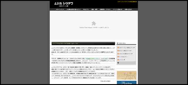 ムジカシラサワ