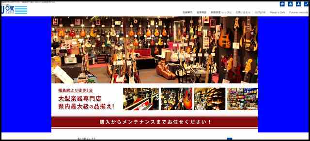 ユー・ワンミュージック｜福島県福島市 楽器の販売・修理・レンタル・音楽教室