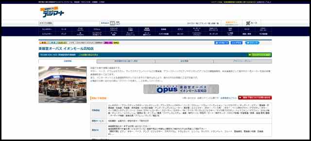 楽器堂オーパス イオンモール高知店(高知県・高知市秦南町) 【楽器検索デジマート】